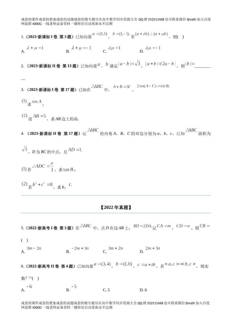 专题七 平面向量（学生版）.docx_第2页