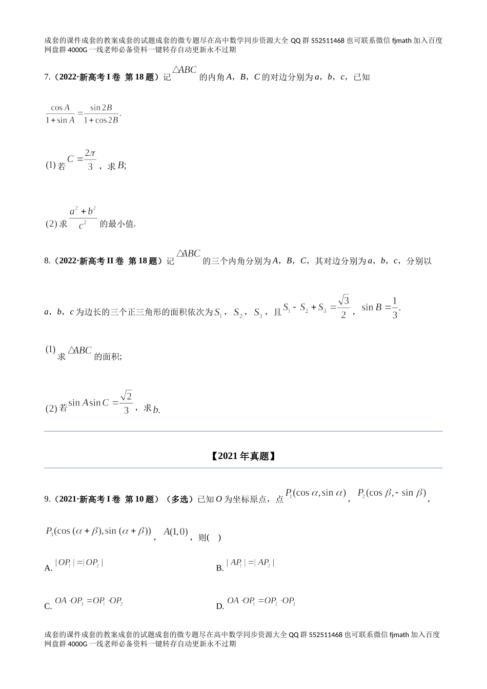 专题七 平面向量（学生版）.docx_第3页