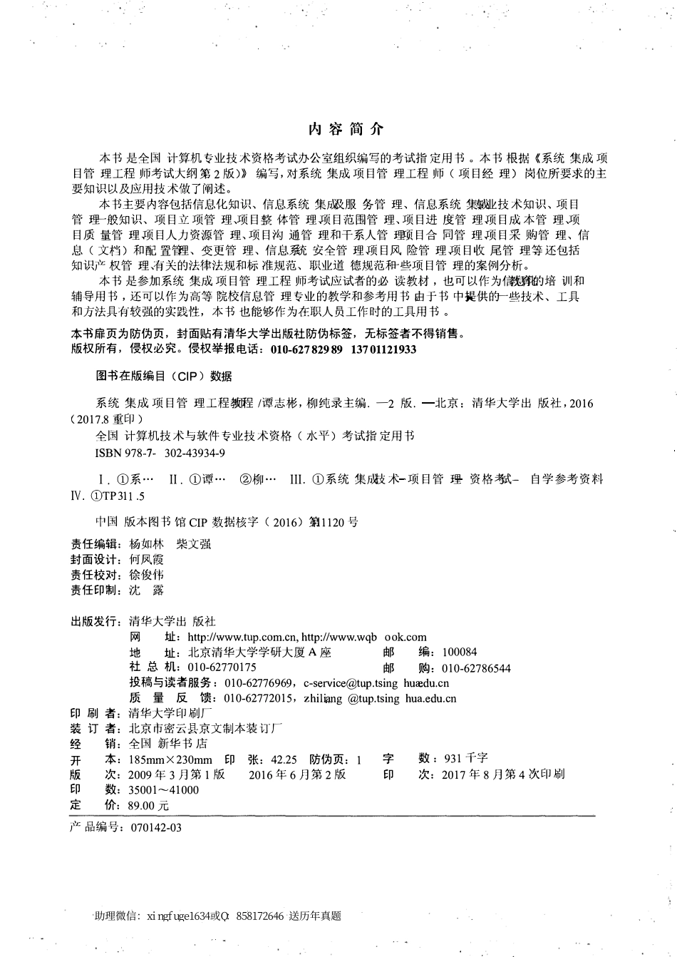 《系统集成项目管理工程师教程》官方第二版16年6月（2017年8月第4次印刷 ）-清华大学出版社-.pdf_第2页