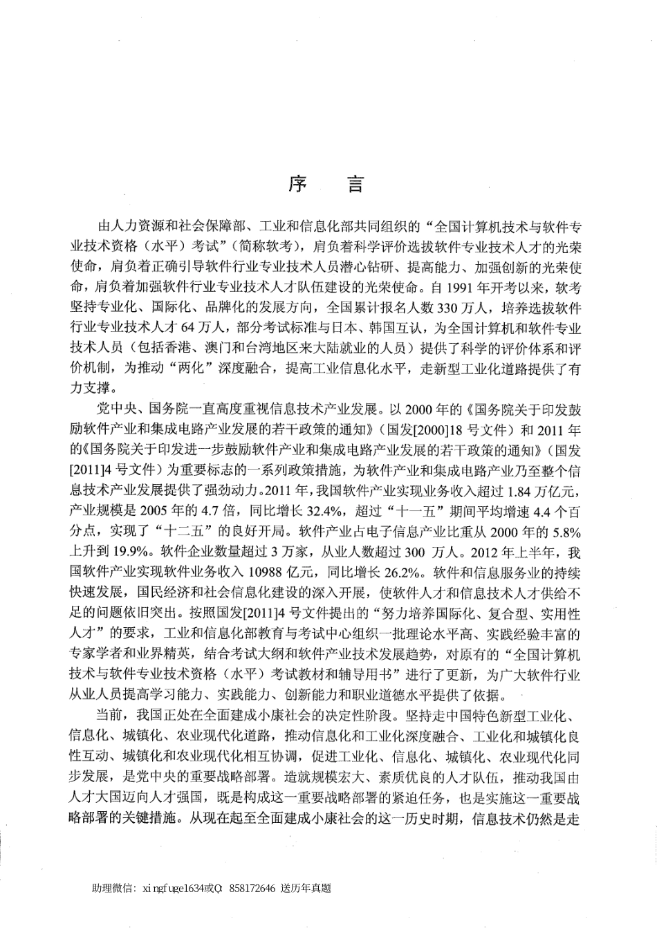 《系统集成项目管理工程师教程》官方第二版16年6月（2017年8月第4次印刷 ）-清华大学出版社-.pdf_第3页