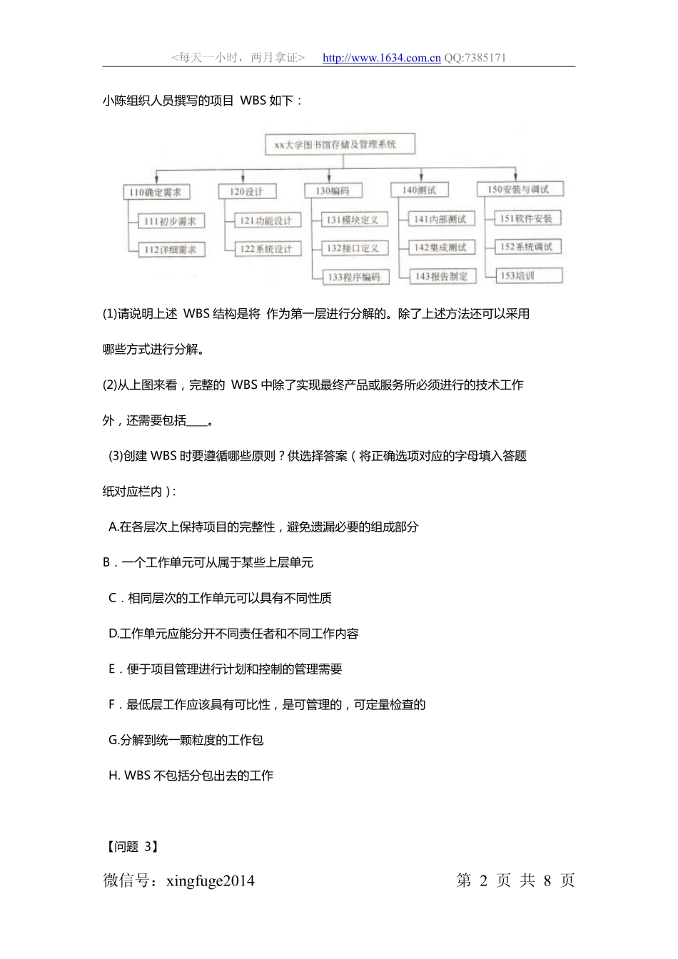 2011上半年下午无答案.pdf_第2页