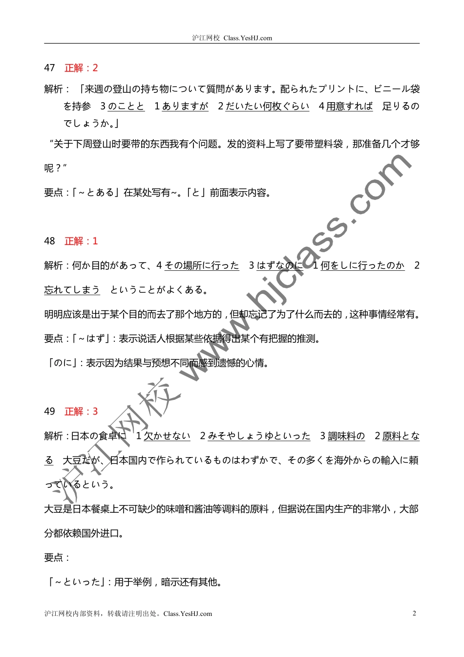 2012年12月N2语法解析（第8题）.pdf_第2页
