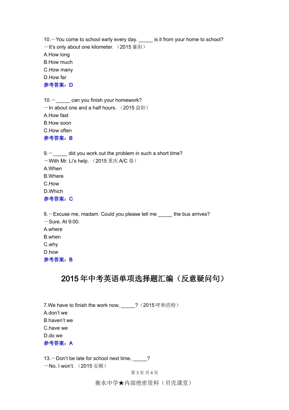 2015年中考英语单项选择题汇编(特殊疑问句和反意疑问句).doc_第3页