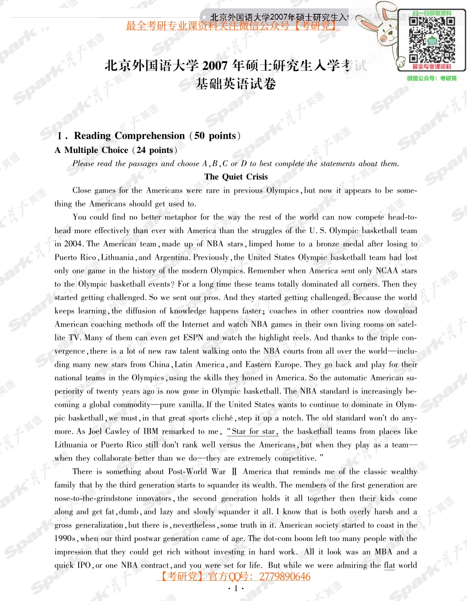 北京外国语大学2007年基础英语考研真题.pdf_第1页