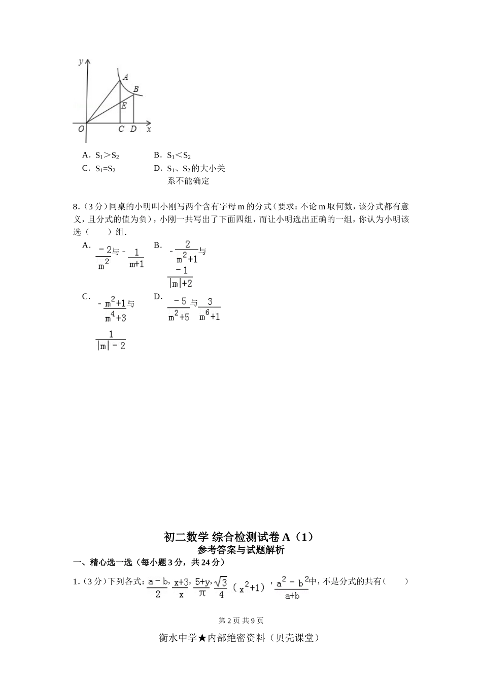 初二数学 综合检测试卷A（1）.doc_第2页