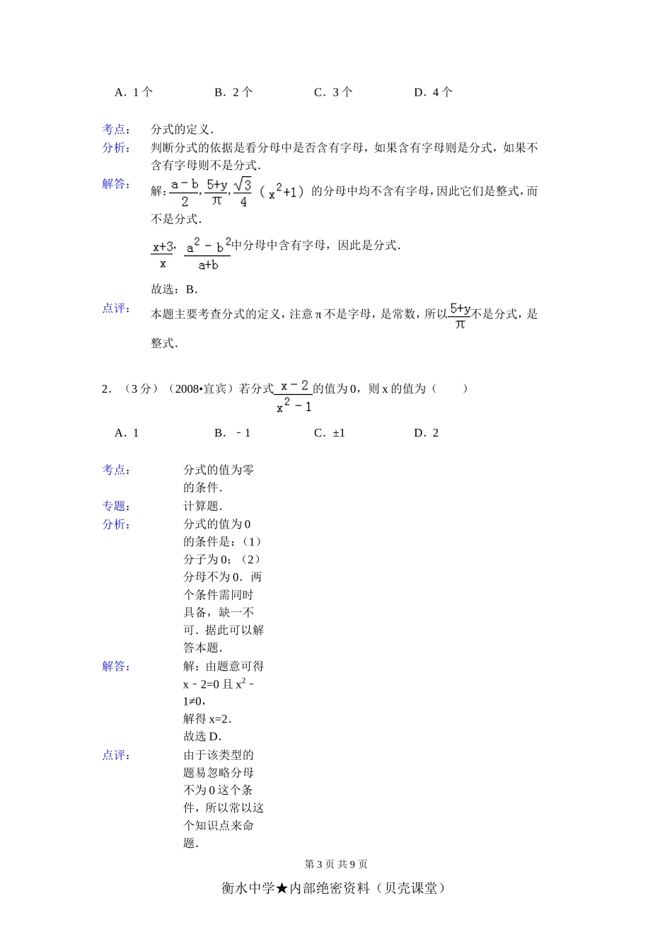 初二数学 综合检测试卷A（1）.doc_第3页