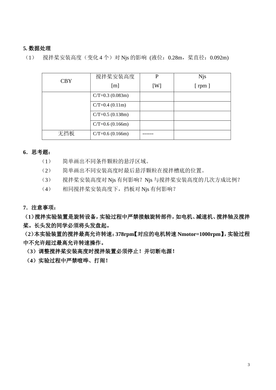 实验6_多相流流动特性冷模实验.doc_第3页