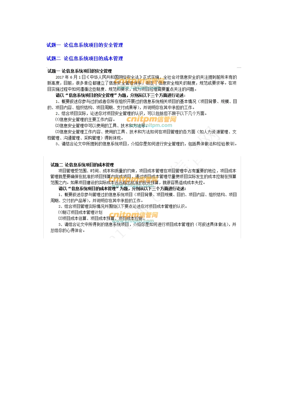 [综合真题与答案]2017下半年信息系统项目管理师下午论文真题试题.docx_第1页