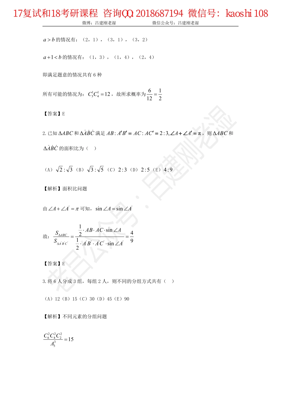 2017老吕管综真题解析 .pdf_第2页