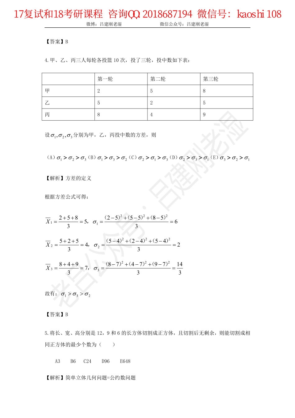 2017老吕管综真题解析 .pdf_第3页