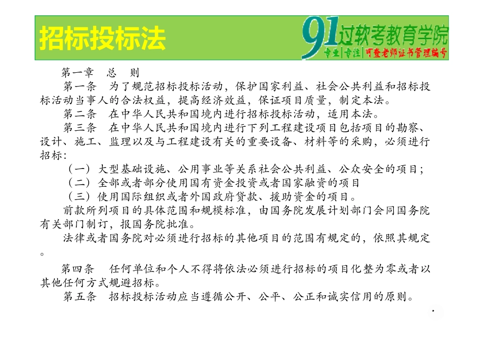 10、招投标法、政府采购法.ppt [兼容模式](1).pdf_第3页