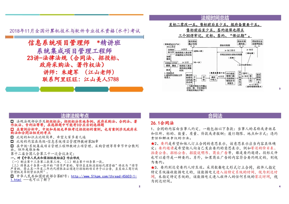 23讲-【第二十六章】法律法规（合同、招投标、政府采购、著作权法）1P4版.pdf_第1页