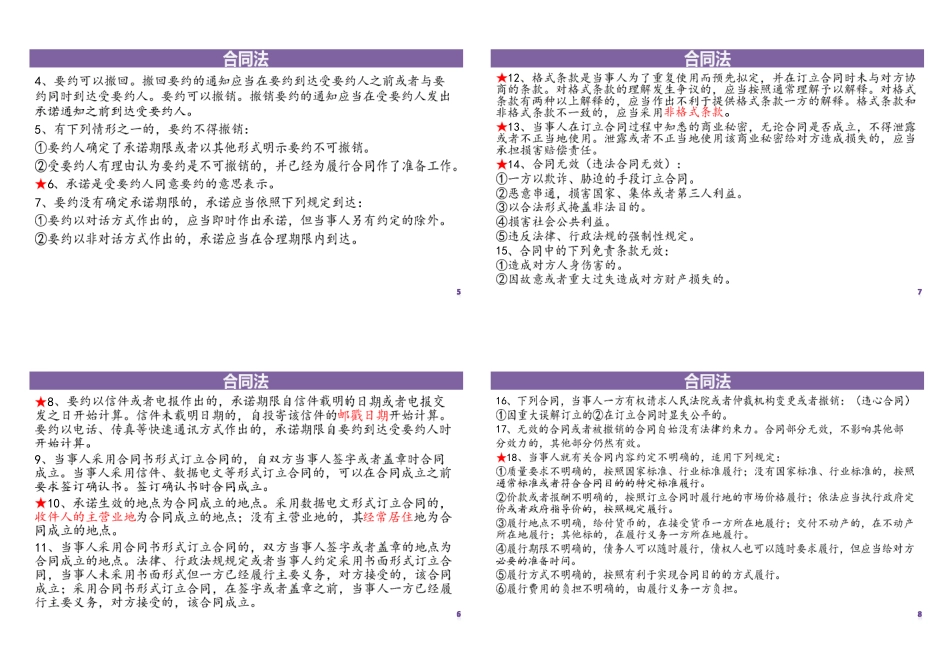23讲-【第二十六章】法律法规（合同、招投标、政府采购、著作权法）1P4版.pdf_第2页