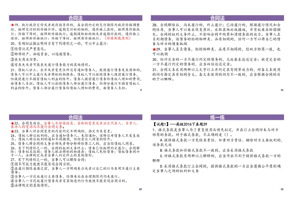 23讲-【第二十六章】法律法规（合同、招投标、政府采购、著作权法）1P4版.pdf_第3页