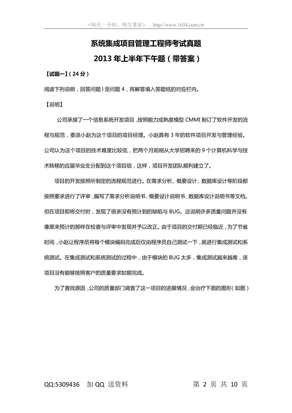 2013上半年下午--系统集成真题（带答案）(1).pdf_第2页