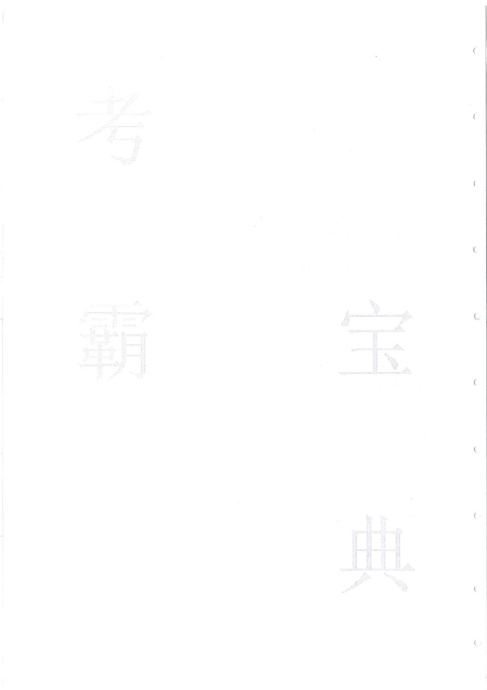 第1-4届羊排赛小升初真卷.pdf_第2页