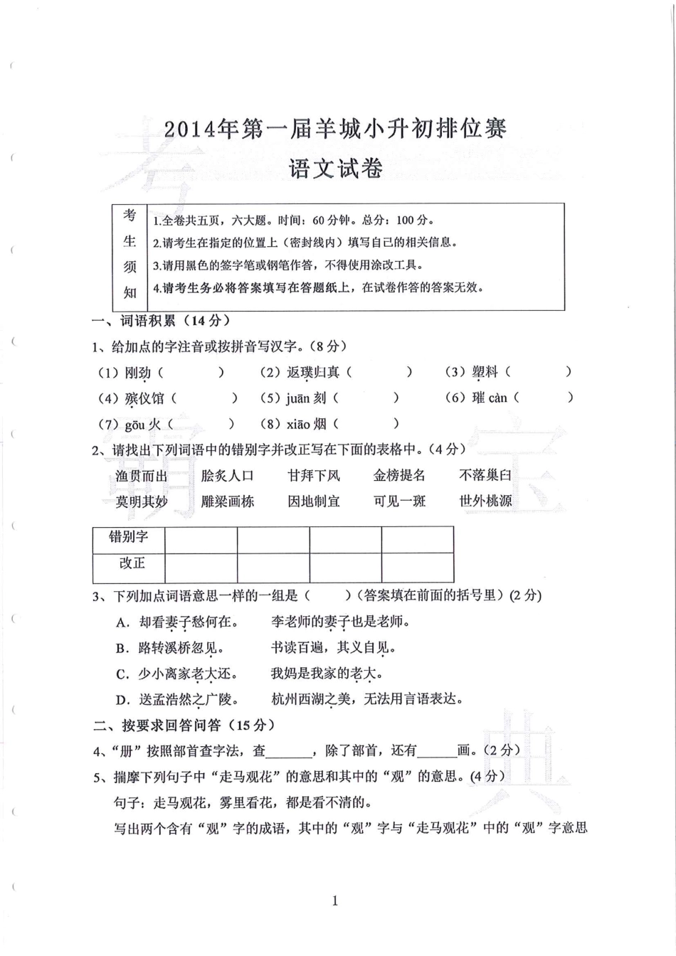 第1-4届羊排赛小升初真卷.pdf_第3页