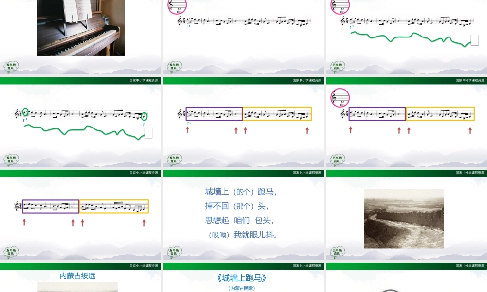 1111五年级【音乐(人音全国版)】思乡曲-2课件【虚拟宝库网www.xunibaoku.com】.pptx