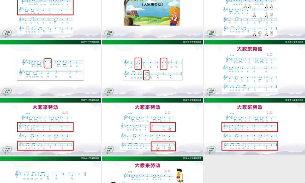 1113一年级【音乐(人音全国版)】大家来劳动-2PPT课件【虚拟宝库网www.xunibaoku.com】.pptx