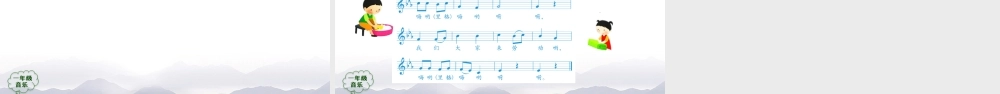 1113一年级【音乐(人音全国版)】大家来劳动-2PPT课件【虚拟宝库网www.xunibaoku.com】.pptx