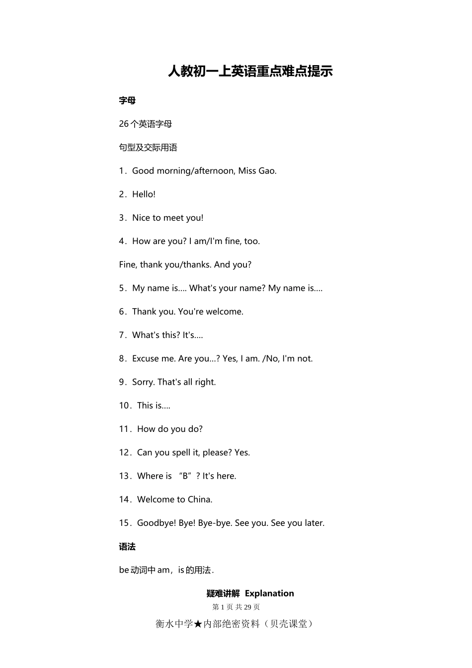 人教初一上英语重点难点提示.doc_第1页