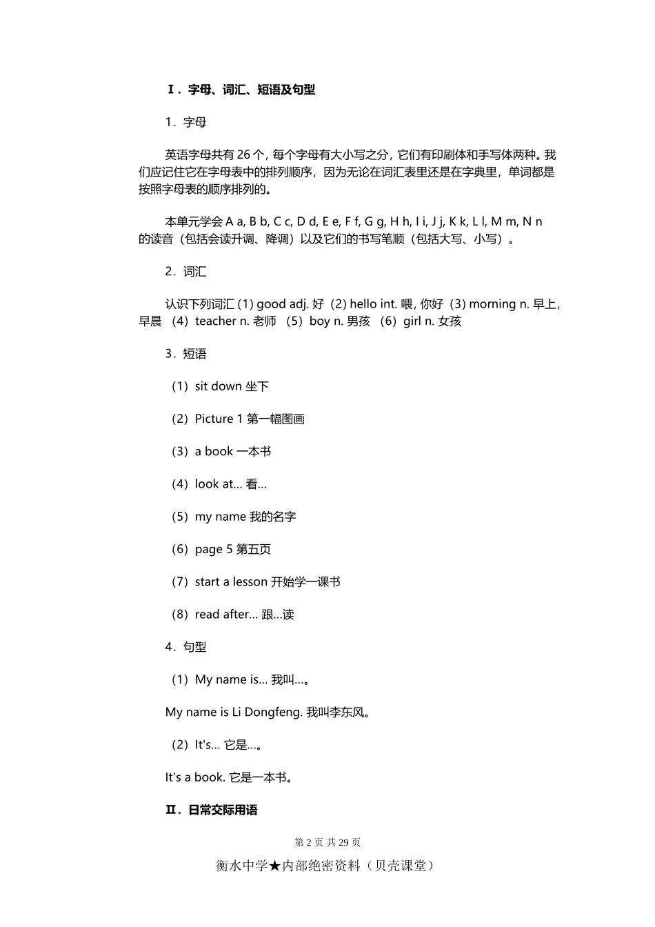 人教初一上英语重点难点提示.doc_第2页