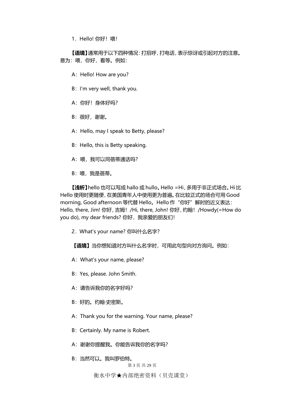 人教初一上英语重点难点提示.doc_第3页