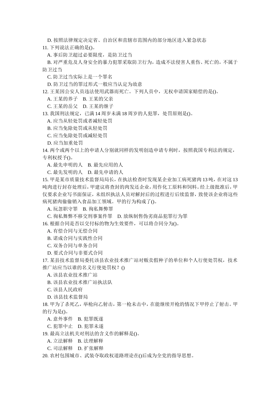 2012年四川省成都事业单位招聘考试公共基础知识真题及答案解析.doc_第2页