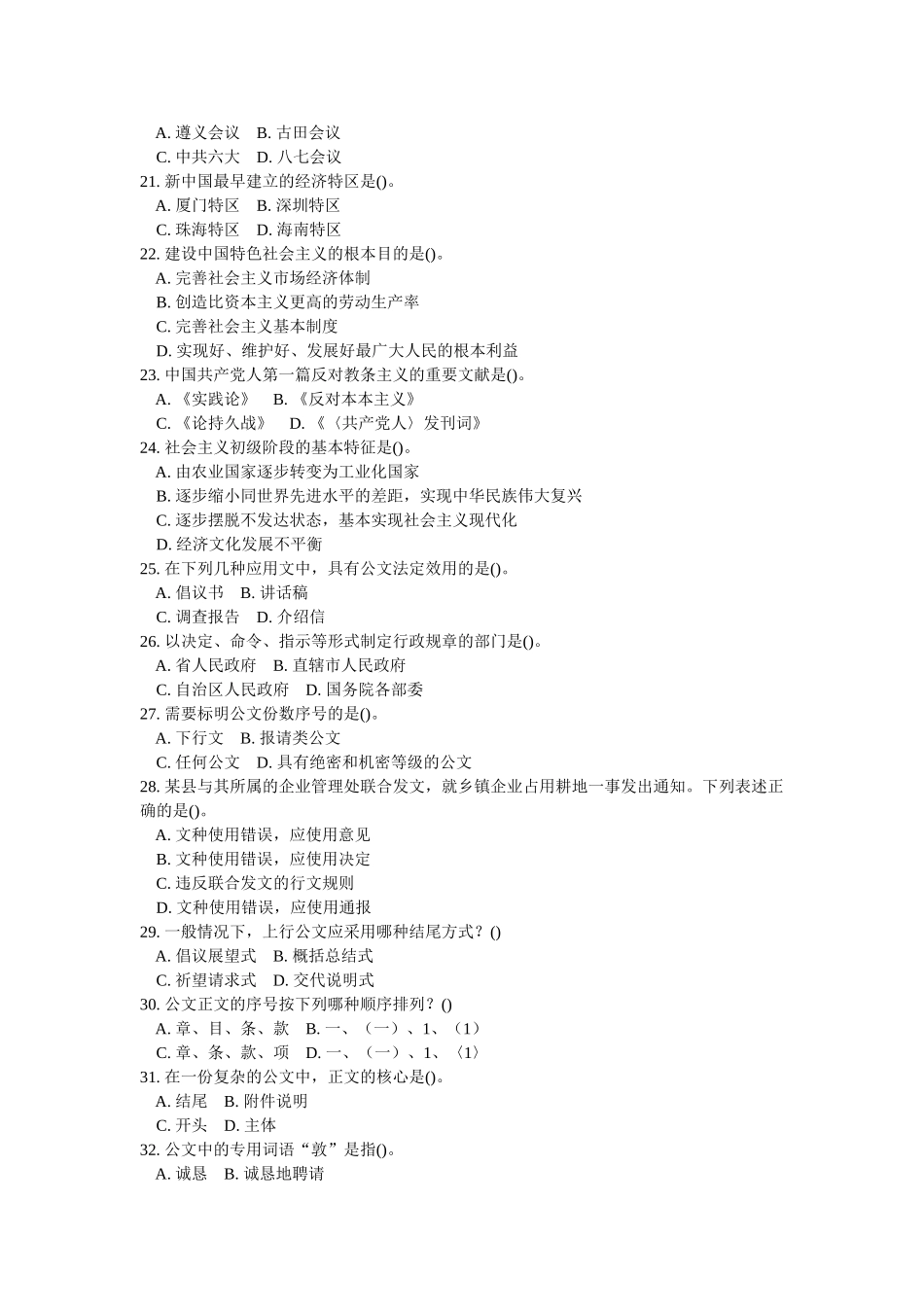 2012年四川省成都事业单位招聘考试公共基础知识真题及答案解析.doc_第3页