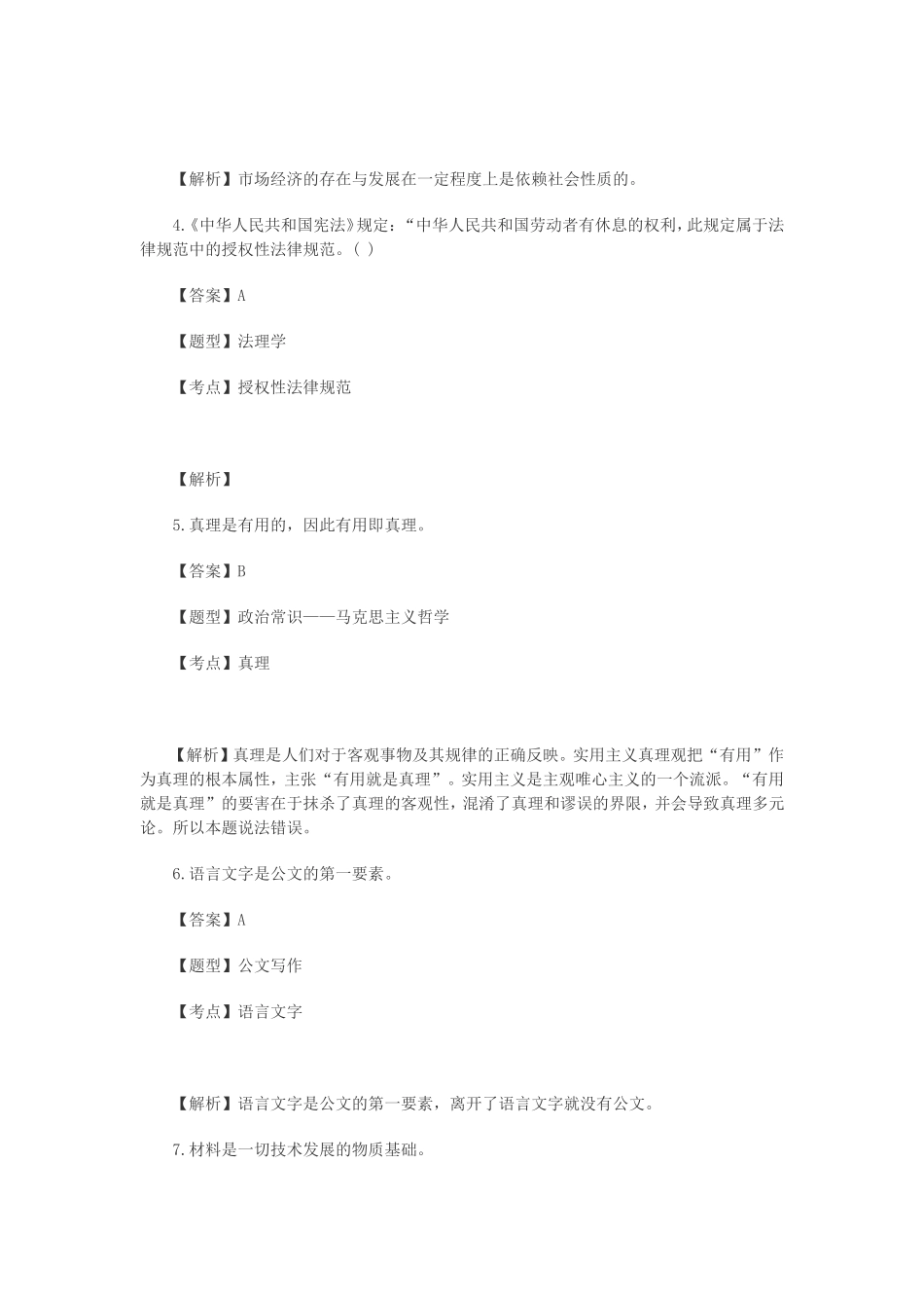 2012年青岛市事业单位录用考试《公共基础知识(综合类)》试卷A.doc_第2页