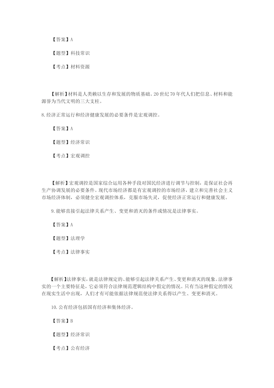 2012年青岛市事业单位录用考试《公共基础知识(综合类)》试卷A.doc_第3页