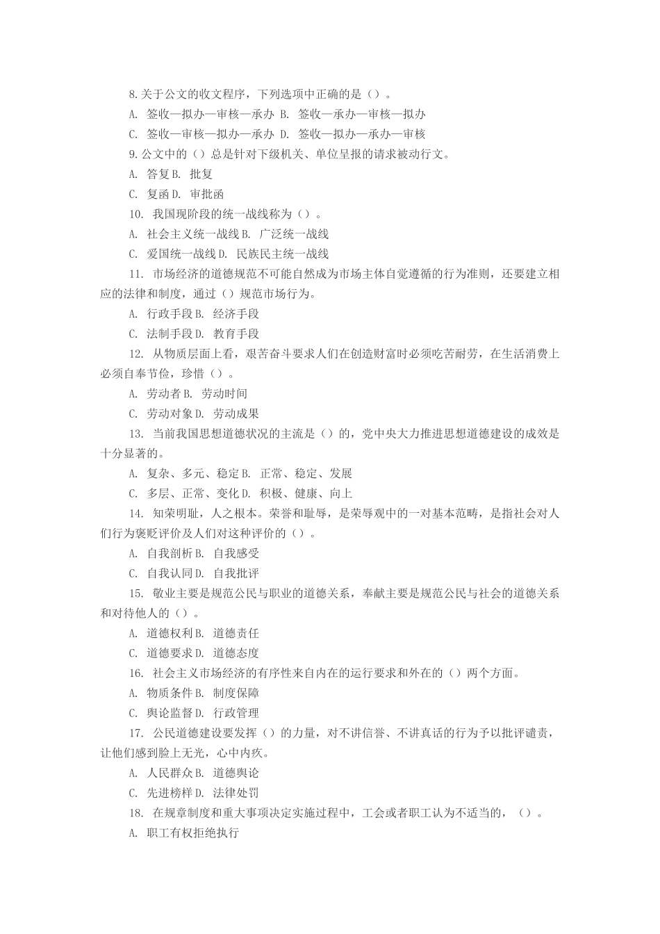2013广东省事业单位考试《公共基础知识》专家命题预测试卷.doc_第2页