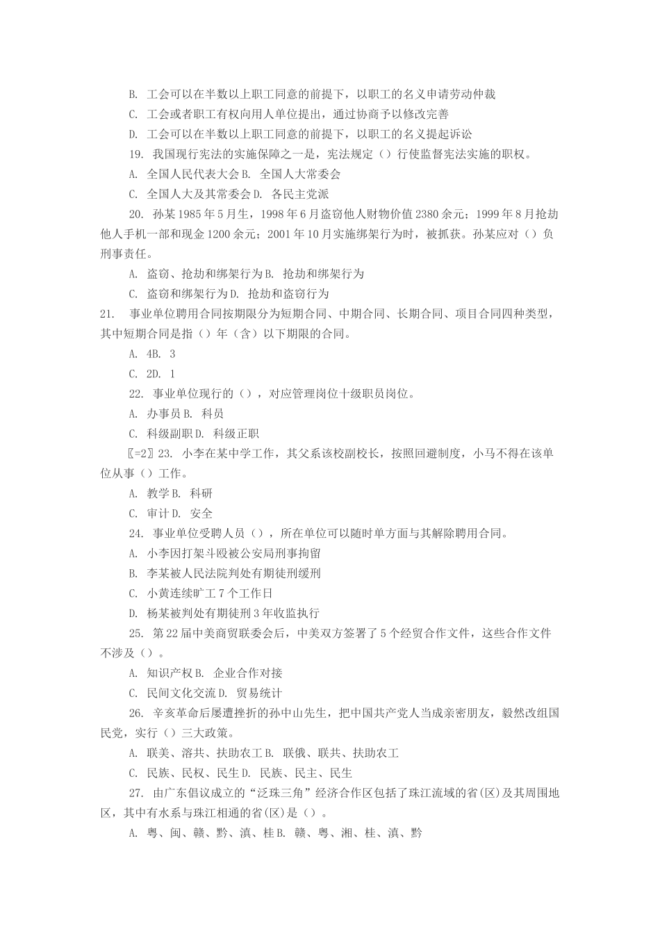 2013广东省事业单位考试《公共基础知识》专家命题预测试卷.doc_第3页