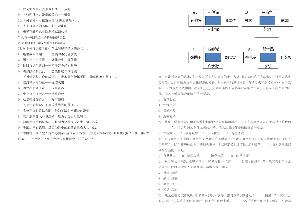 2015年国家公务员考试《行政职业能力测验》真题及答案解析（省级）.doc_第2页
