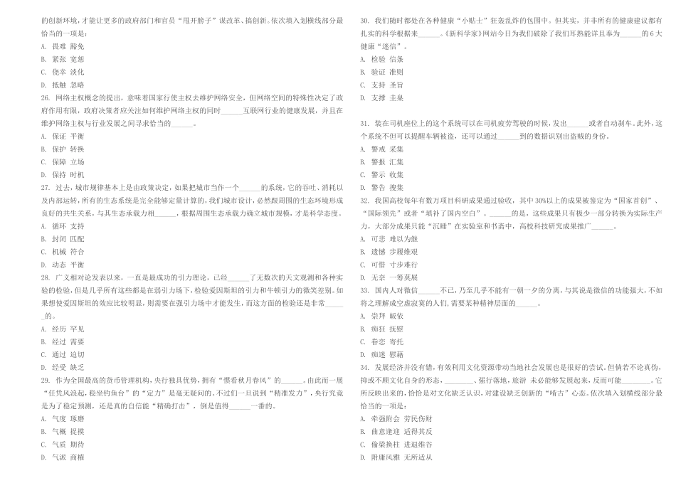 2015年国家公务员考试《行政职业能力测验》真题及答案解析（省级）.doc_第3页