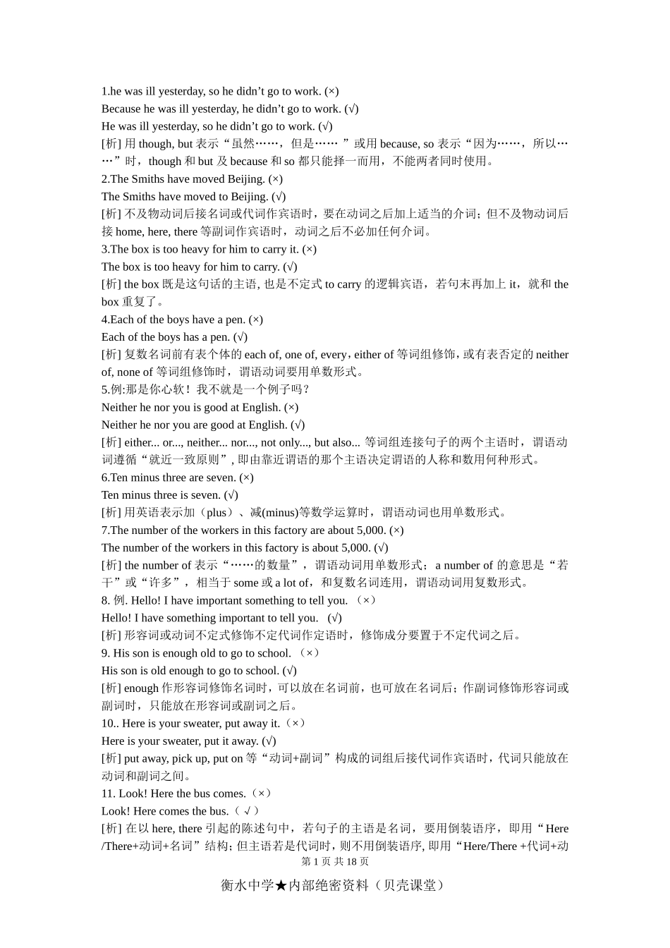 中考初中英语总复习易错题易错点易混点集锦大全精选.doc_第1页