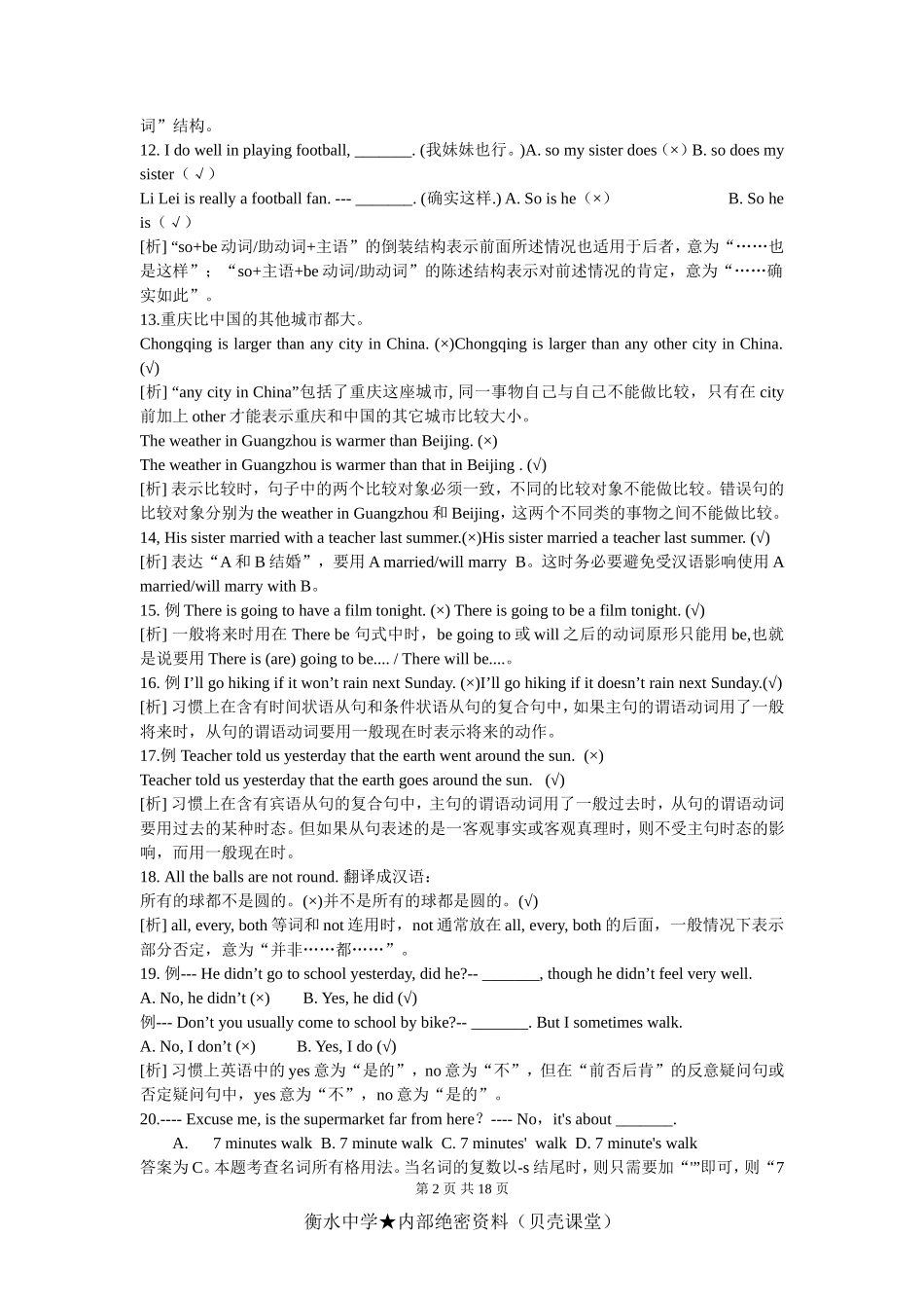中考初中英语总复习易错题易错点易混点集锦大全精选.doc_第2页