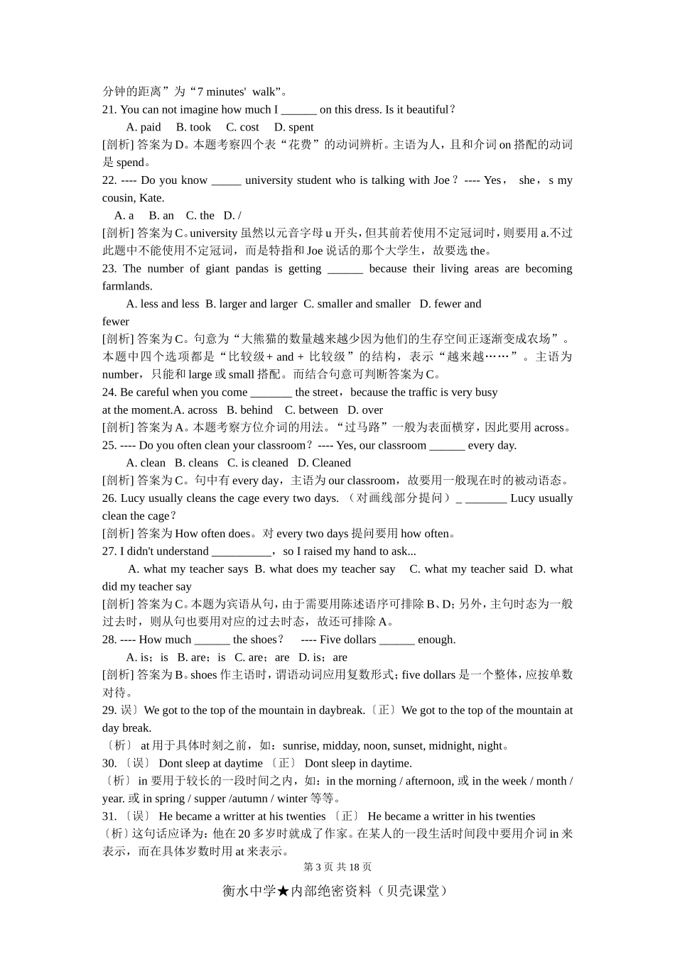 中考初中英语总复习易错题易错点易混点集锦大全精选.doc_第3页