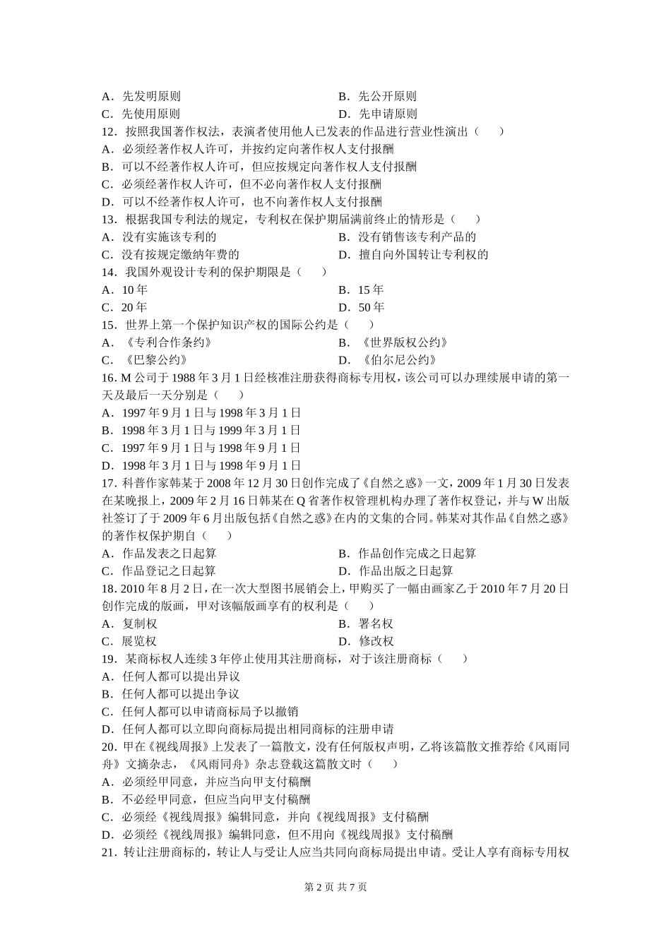 0226知识产权法201204.doc_第2页