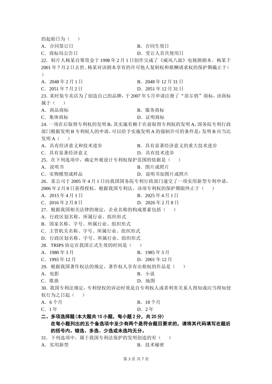 0226知识产权法201204.doc_第3页