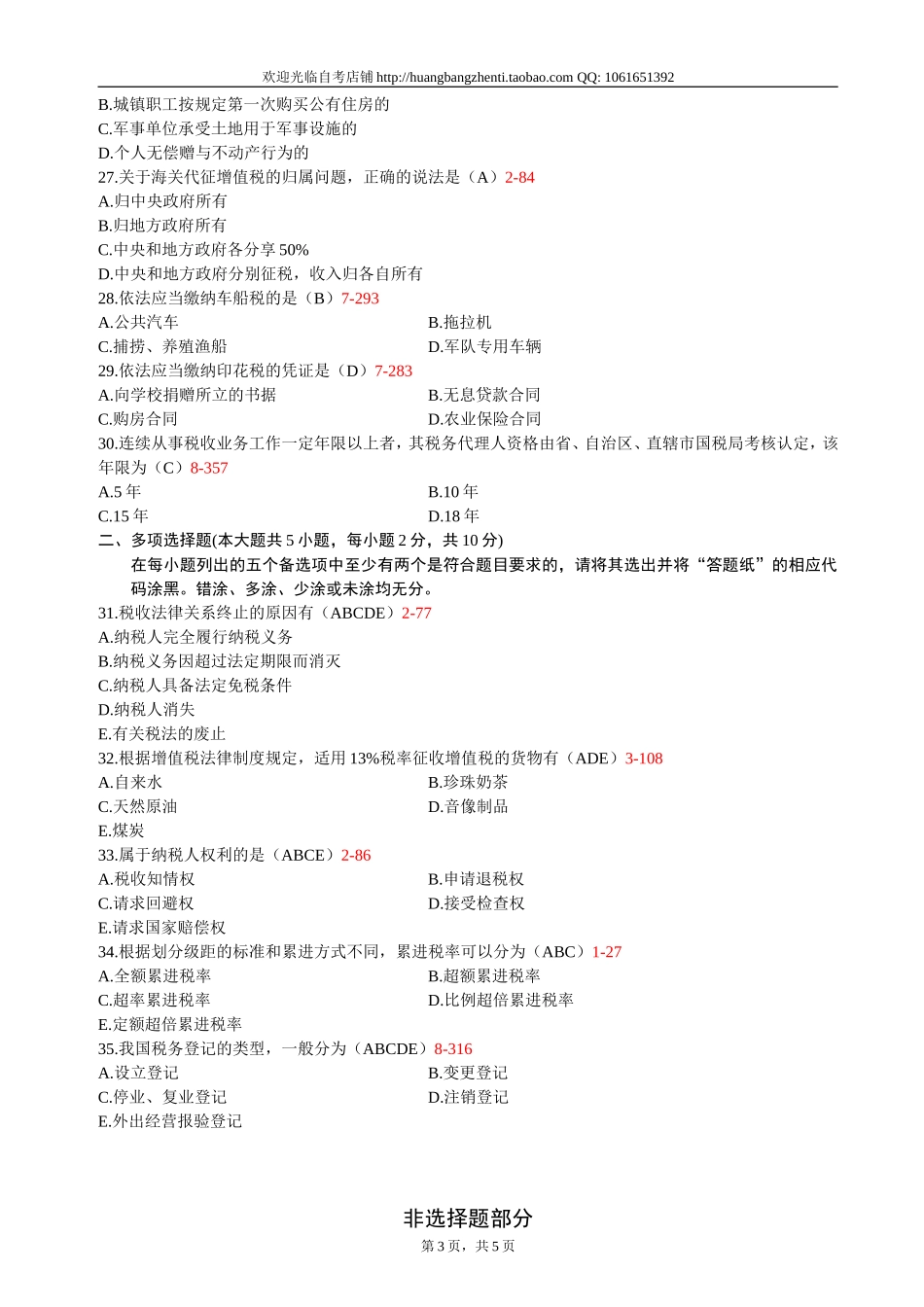 00233_2013_4 _税法---答案版.doc_第3页