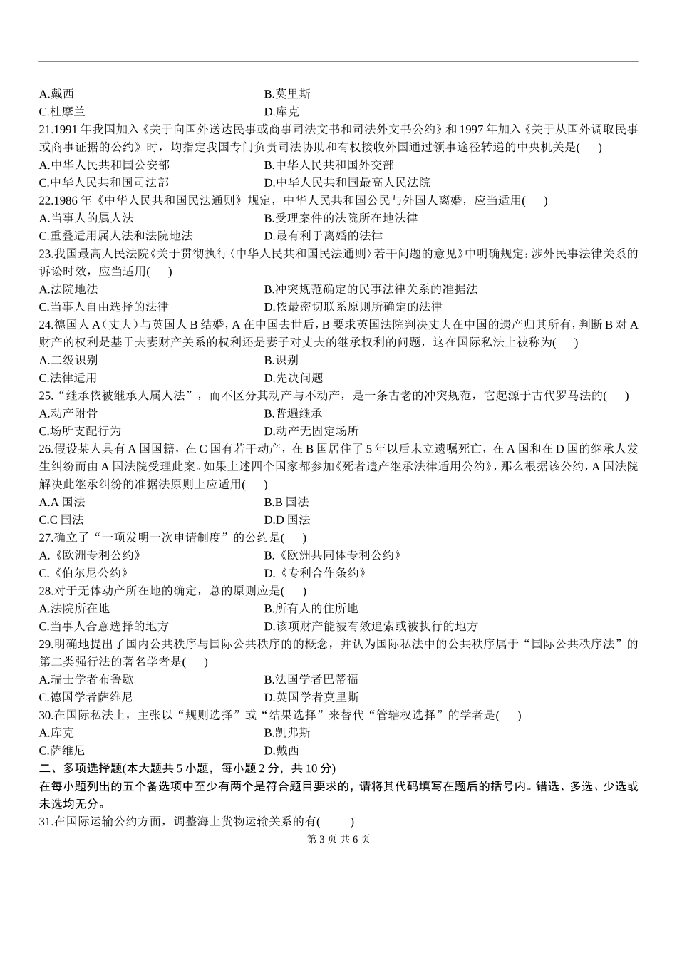 00249_2007_4 _国际私法.doc_第3页