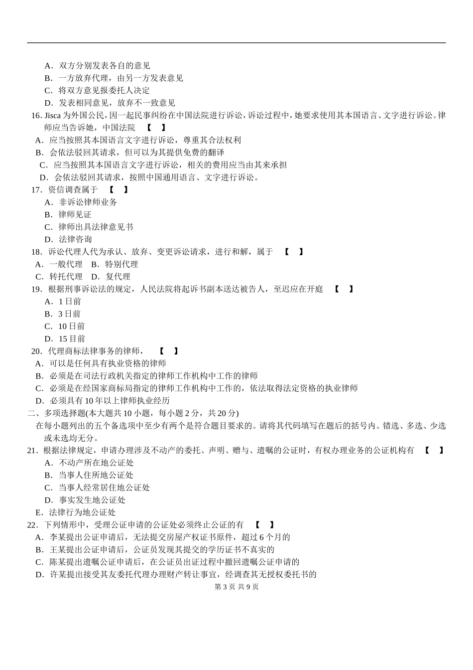 00259_2007_4 _公证与律师制度.doc_第3页