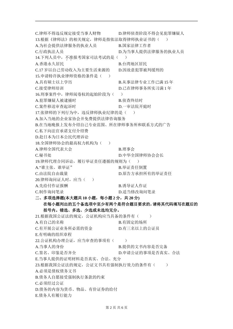 00259_2012_4 _公证与律师制度.doc_第2页