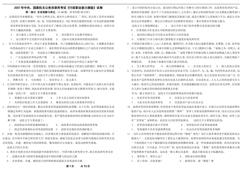 2007年国考行测真题及答案（word精压版）.doc_第1页