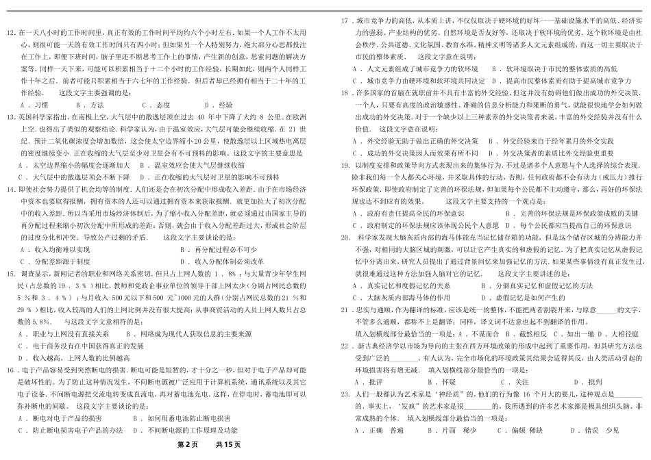 2007年国考行测真题及答案（word精压版）.doc_第2页