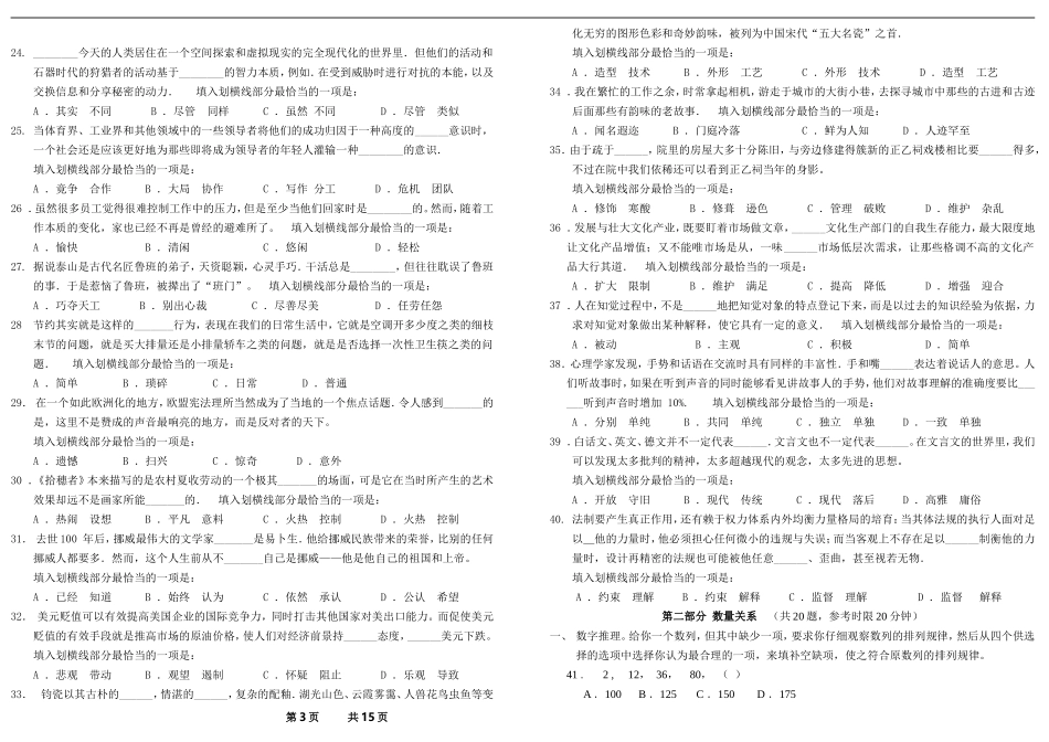 2007年国考行测真题及答案（word精压版）.doc_第3页