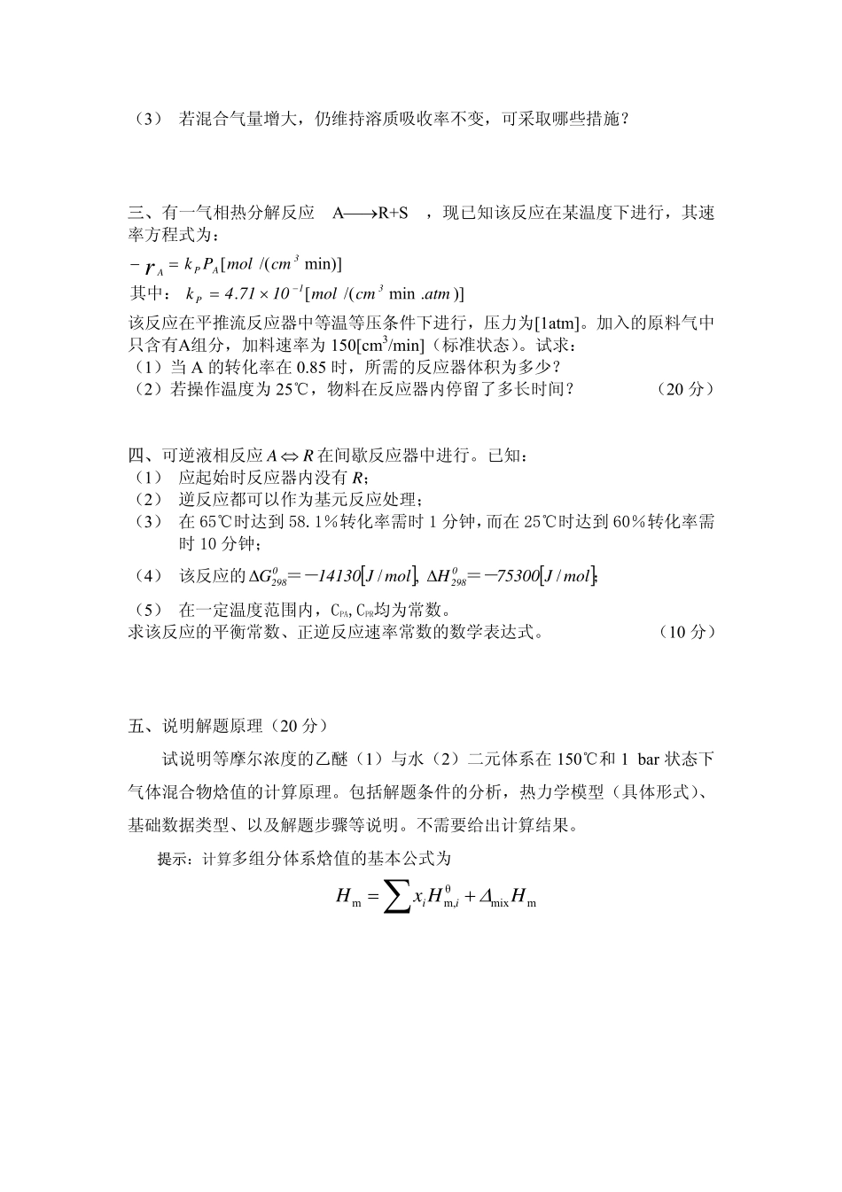 2008年化工综合一复试样题.pdf_第2页