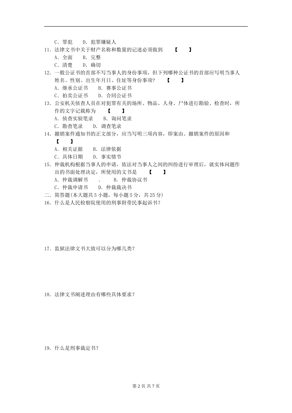 00262_2005_10_法律文书写作.doc_第2页