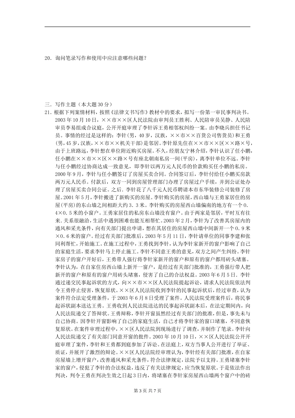 00262_2005_10_法律文书写作.doc_第3页